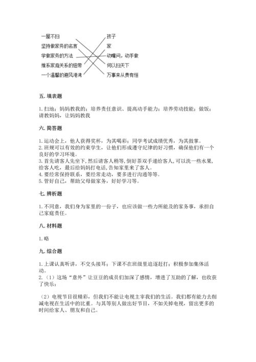 部编版道德与法治四年级上册期中测试卷精品（名师推荐）.docx