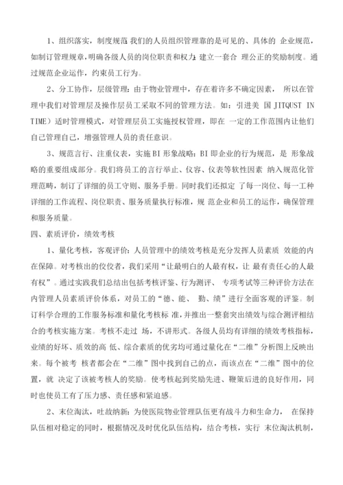 医院物业保洁整体服务方案.docx