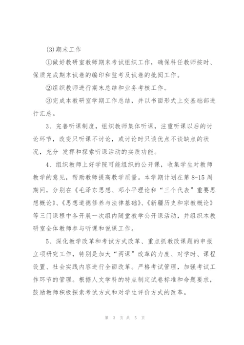 “两课教学处教育规划”学校工作计划.docx