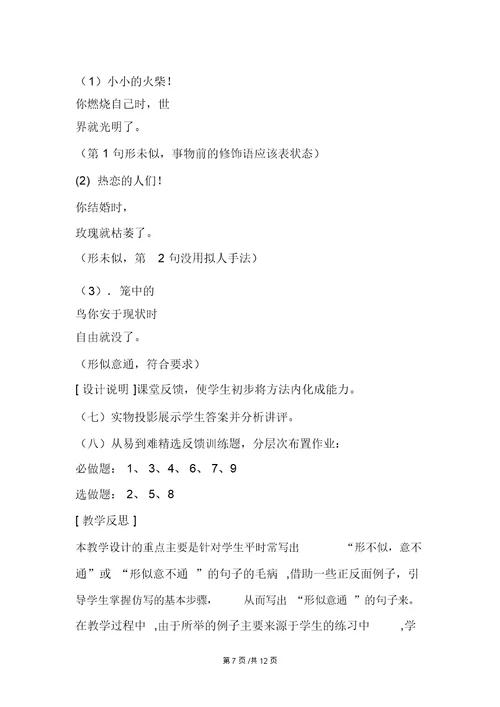 高三专题复习课：“仿写句子”教学设计