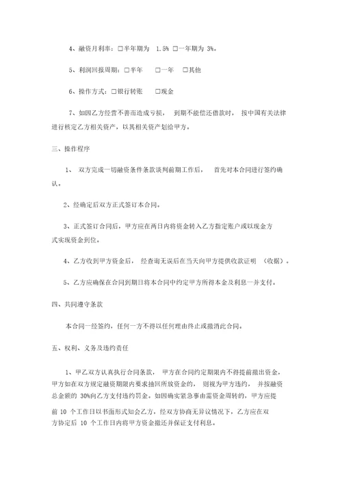 投资公司融资合同正式