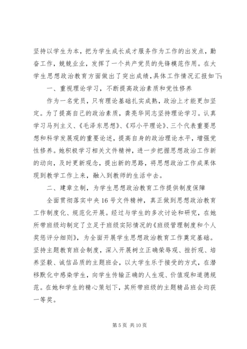 党委细致思想政治教育.docx