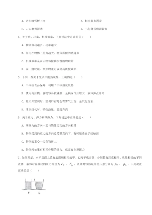 小卷练透合肥市第四十八中学物理八年级下册期末考试章节测试试题（解析卷）.docx
