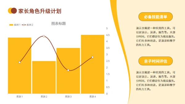橙色插画风亲子教育实践指南通用PPT