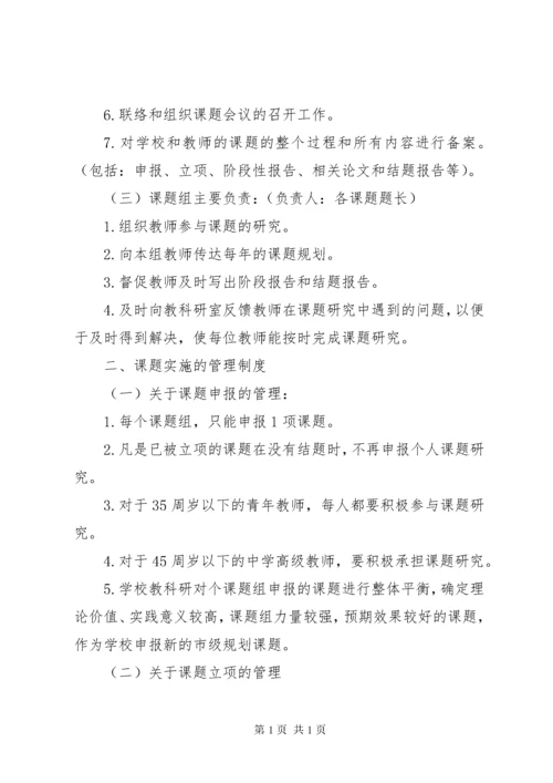 教科研课题管理制度 (2).docx