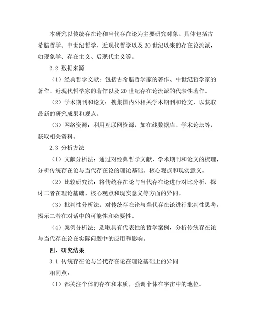 存在论的多重视角：传统与当代的对话