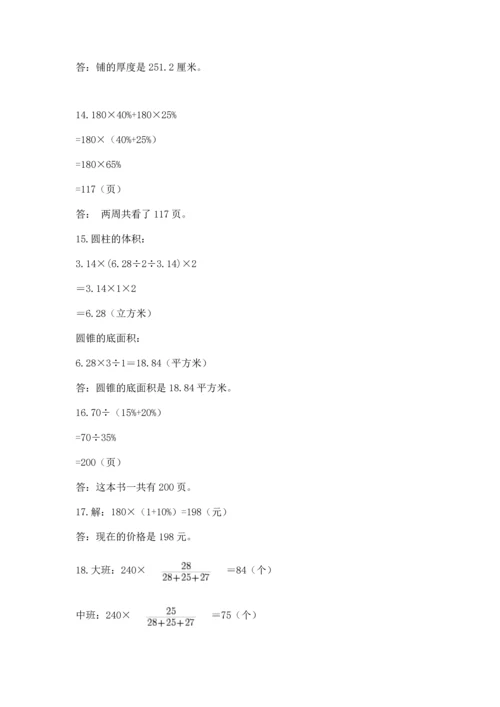 六年级小升初数学应用题50道【满分必刷】.docx