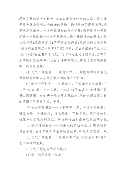 论文的开题报告最新精编.docx