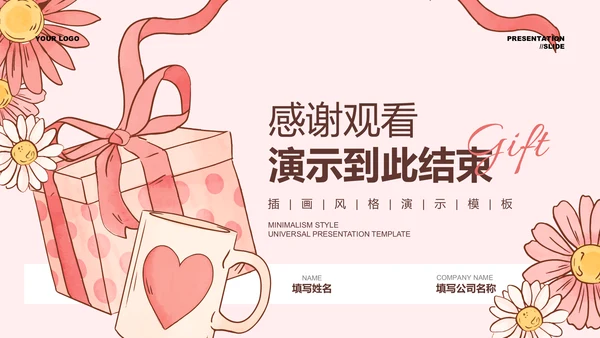粉色卡通插画风七夕购物节通用PPT演示模板