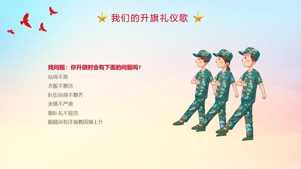 蓝底炫彩背景升旗仪式主题班会学生PPT