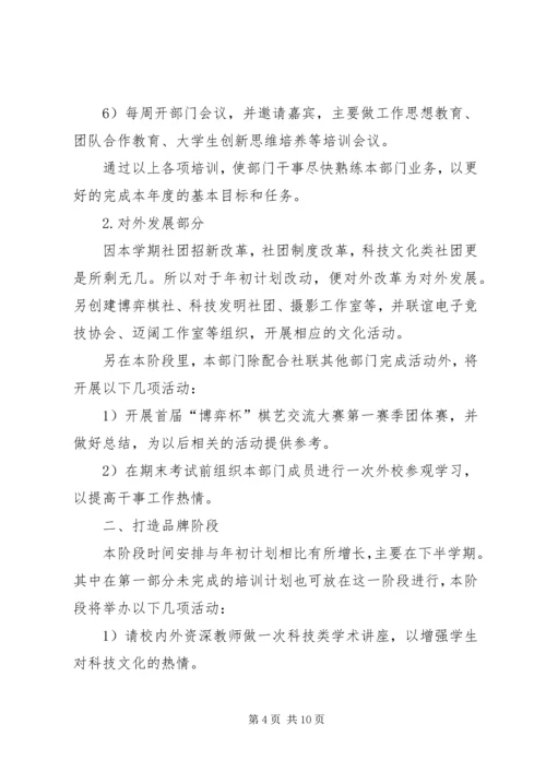 科技社工作计划XX年2月_1.docx