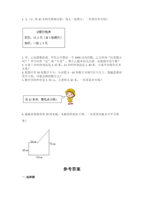 人教版五年级上册数学期末测试卷带答案（完整版）.docx