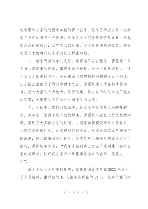 物业公司员工第一季度工作总结.docx