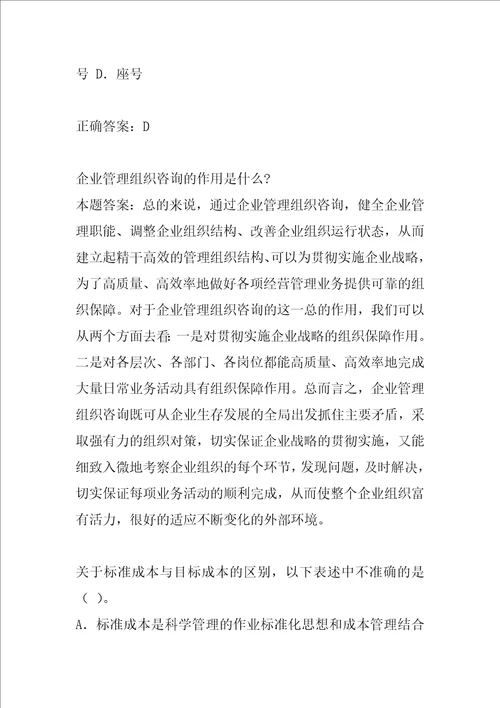 管理咨询师答疑精华9篇