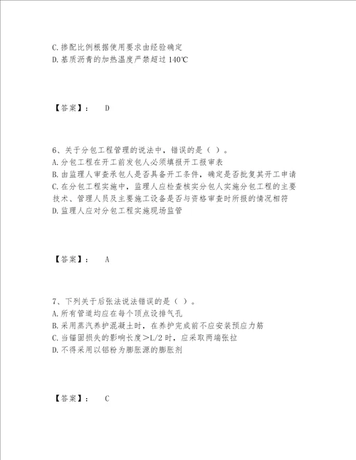 2022年最新一级建造师之一建公路工程实务题库完整题库带答案基础题