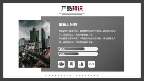 简约高级人物剪影商务风企业培训PPT模板