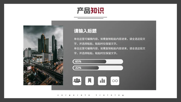 简约高级人物剪影商务风企业培训PPT模板