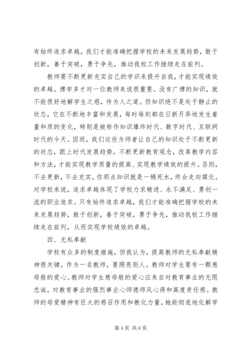 党的方针和政策学习心得.docx