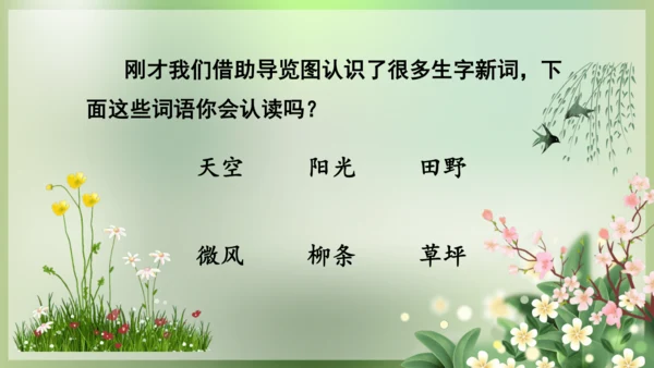 统编版语文二年级下册课文1 语文园地一（第一课时）课件