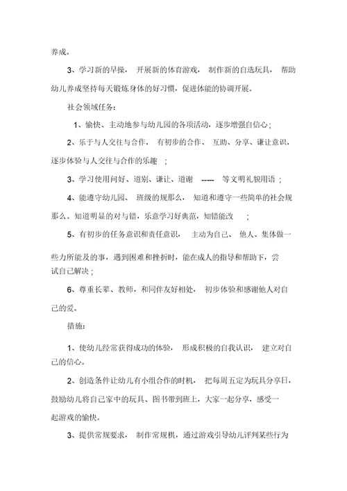幼儿园中班教学计划锦集六篇