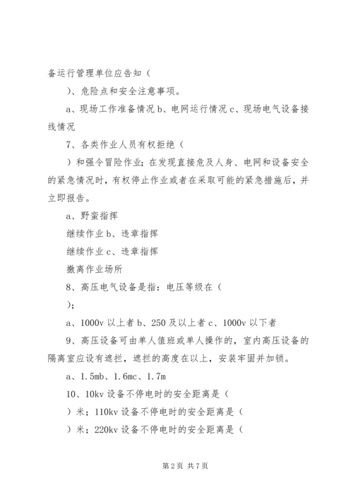 变电运行工作检查调研报告_1 (4).docx