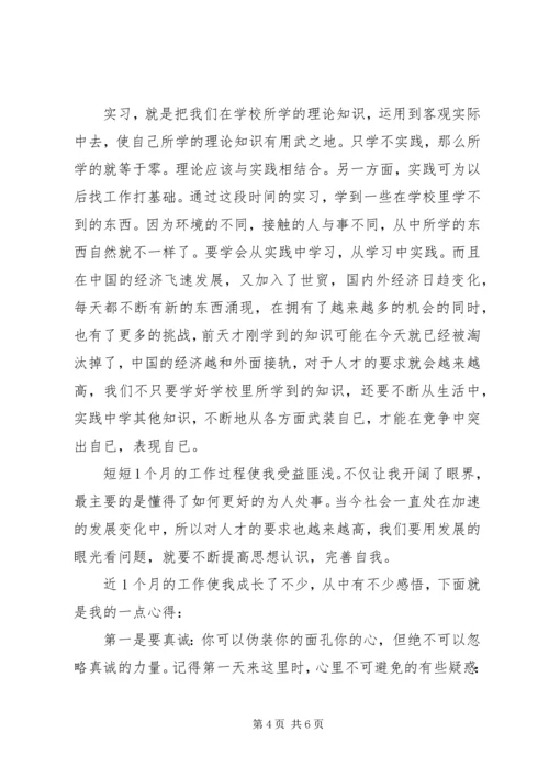 大学实习报告书范文.docx