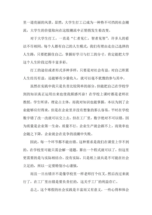 有关寒假社会实践心得体会四篇.docx