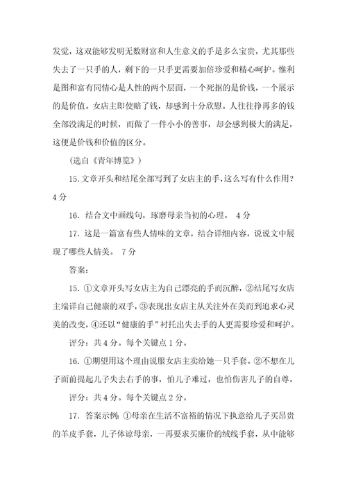 2021年一只手套阅读答案一只手套