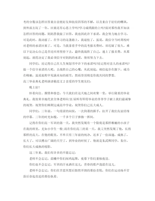 精编之高三毕业典礼老师演讲稿范文.docx