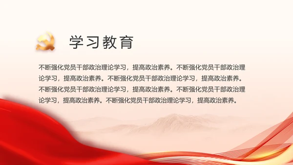 红色党建党支部述职报告PPT党课