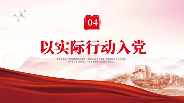 红色水彩简约端正入党动机党课PPT课件建党节