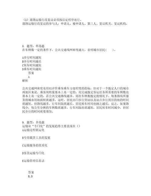 中级经济师资格考试中级运输经济公路专业知识与实务题库100题含答案184版