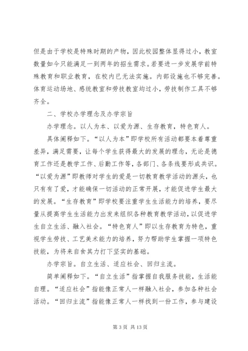 7学校五年发展规划方案.docx