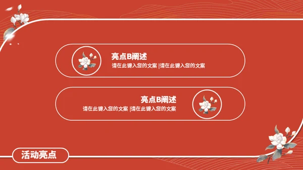 杏花微雨国风国漫通用PPT模板
