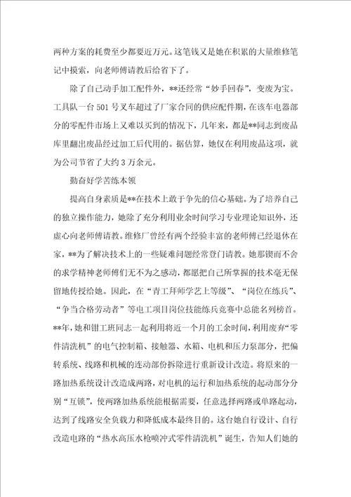 企业文明职工标兵先进事迹材料范文