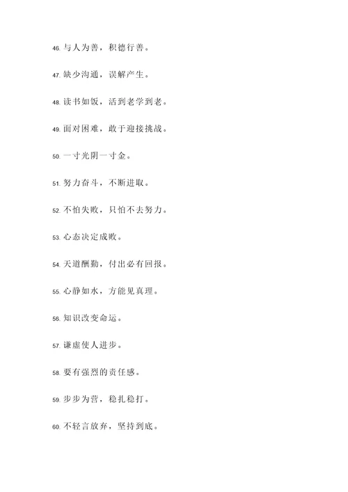 古人不舍名言警句