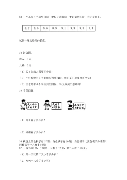 二年级上册数学应用题100道含完整答案（精选题）.docx