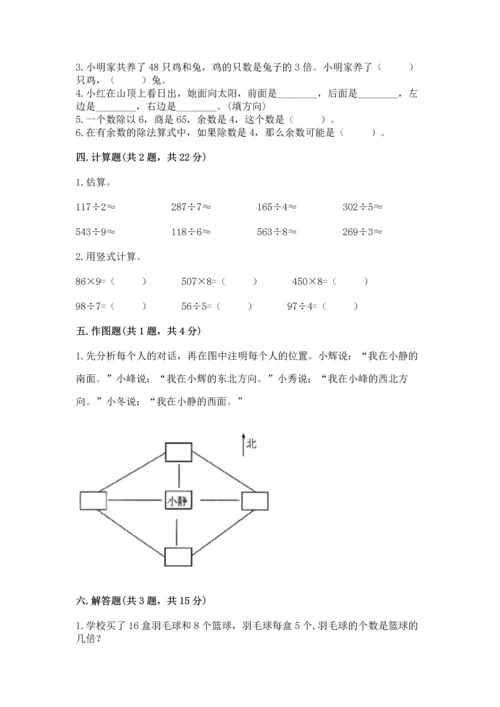 人教版三年级下册数学期中测试卷含答案（巩固）.docx