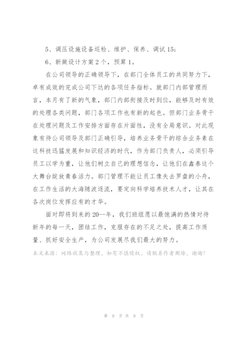 技术员月总结怎么写.docx