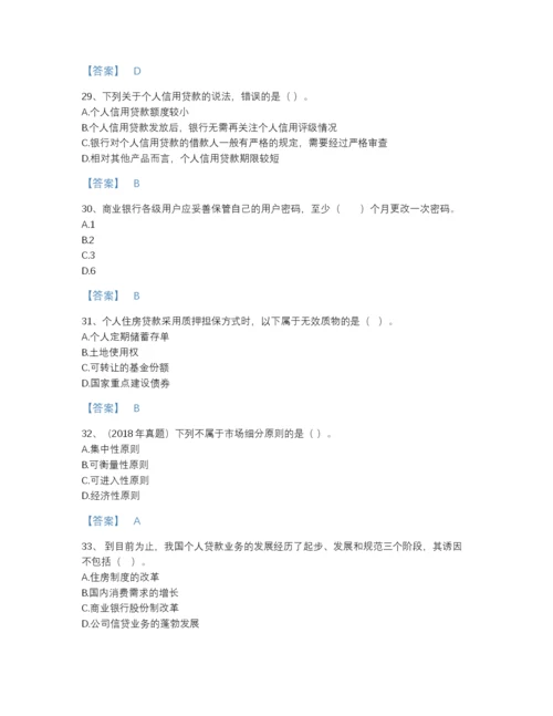 2022年江苏省初级银行从业资格之初级个人贷款通关题库及1套完整答案.docx