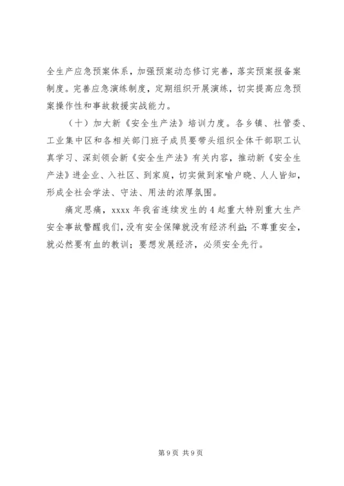 安全生产工作调研报告 (9).docx