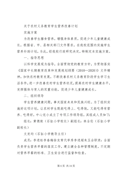 营养补助实施方案 (6).docx