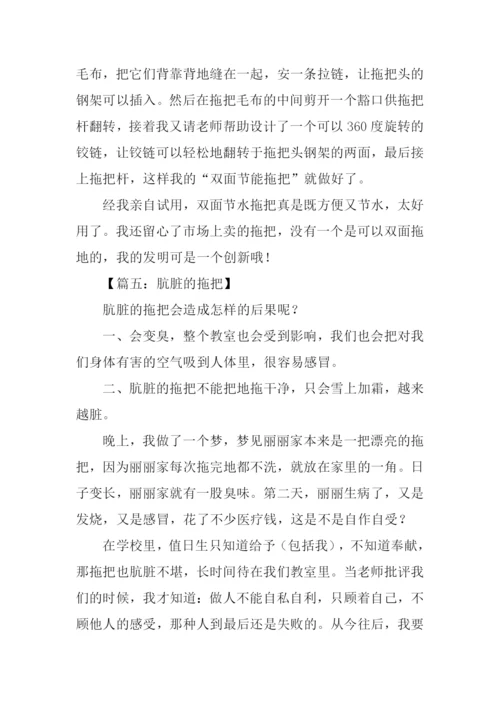 拖把作文00.docx