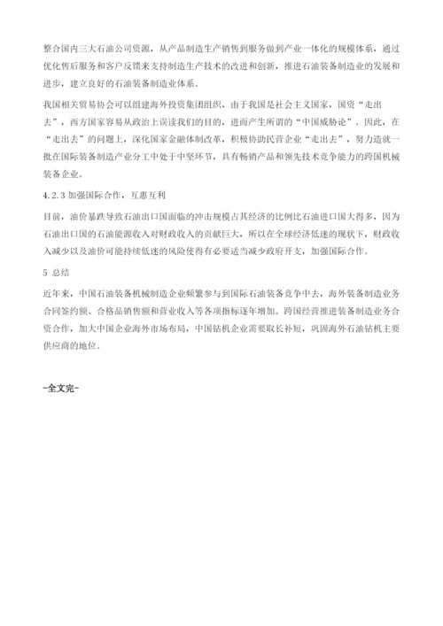 某西部石油装备制造钻机公司对外投资战略分析.docx