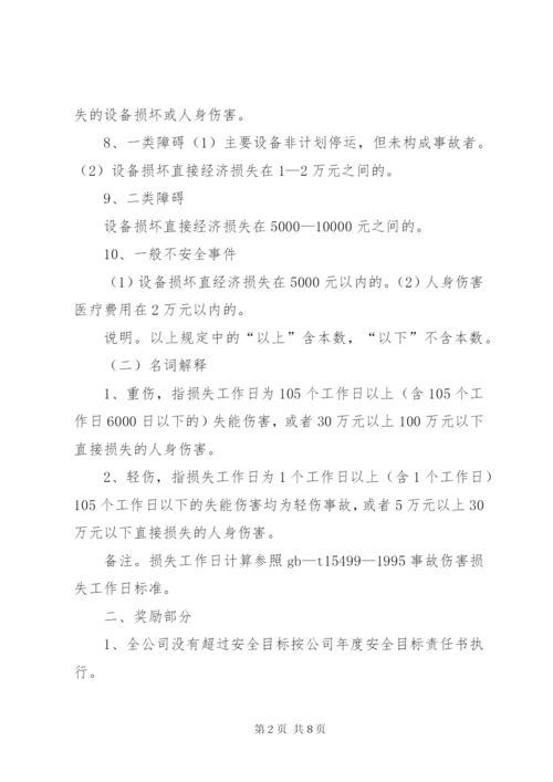 安全管理目标考核 (3).docx