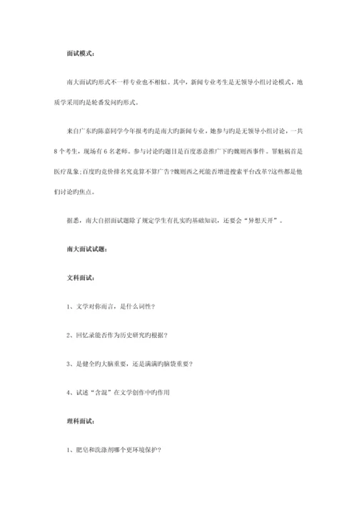 2023年大学自主招生面试题.docx