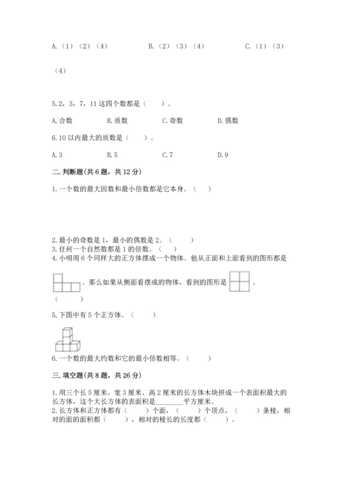 人教版五年级下册数学期中测试卷往年题考.docx