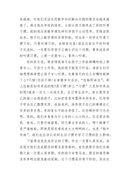 2023家长会数学老师发言稿范文5篇.docx