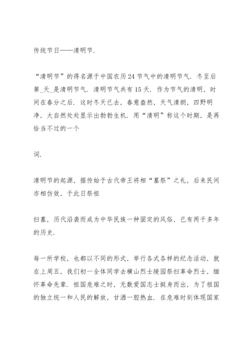 清明主题演讲稿2022年5篇.docx
