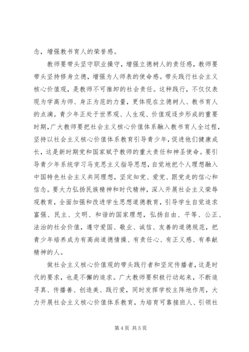 关于企业培育和践行社会主义核心价值观的思考 (3).docx